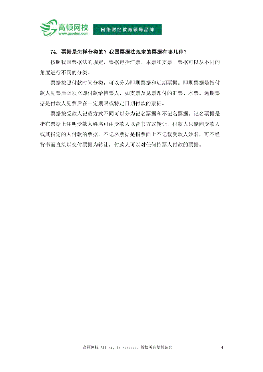 安阳会计人才网：会计出纳基本知识问题集锦100问(十六)_第4页