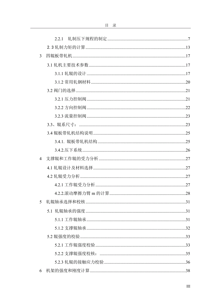 四辊板带轧钢机_第3页