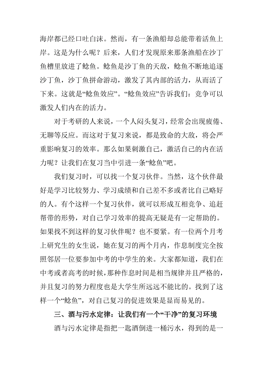 如何有效管理提高考研复习效率_第2页