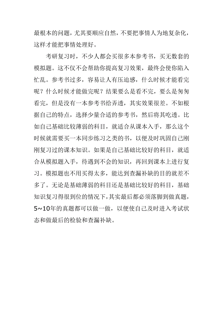 如何有效管理提高考研复习效率_第4页