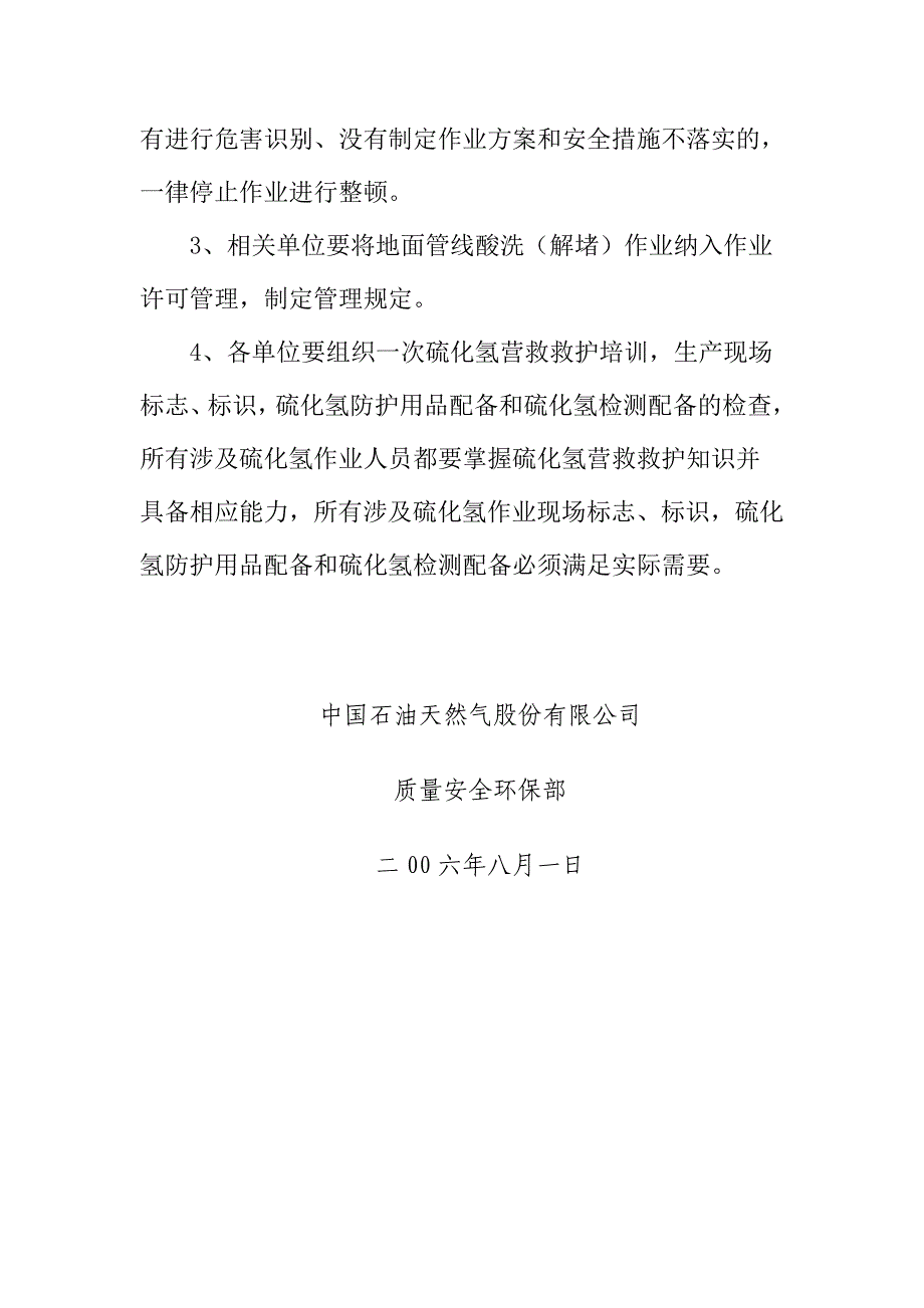 关于长庆油田分公司“727”硫化氢中毒事故的通报_第3页