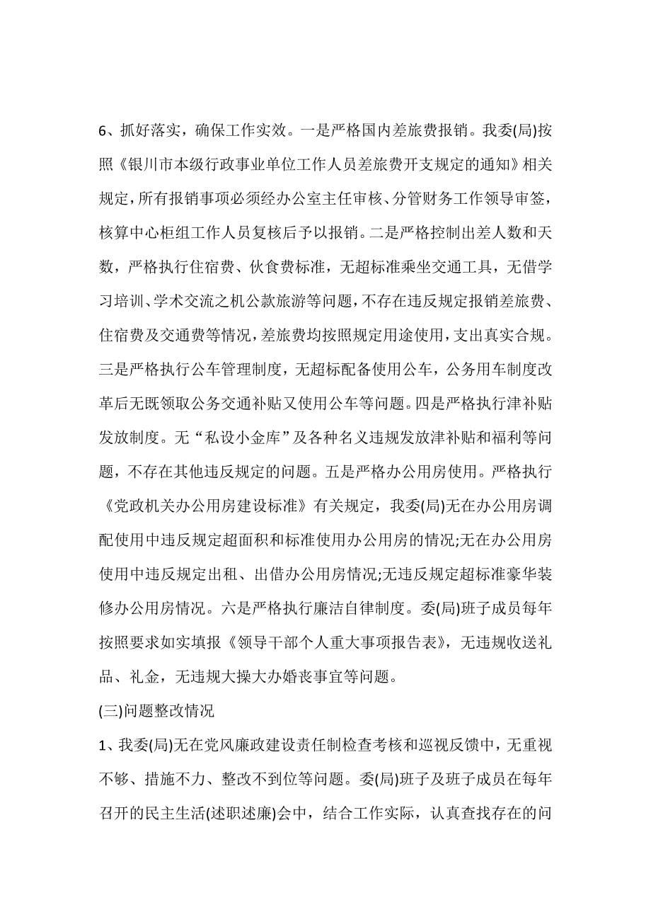 党员干部三不为党组三不力发言_第5页