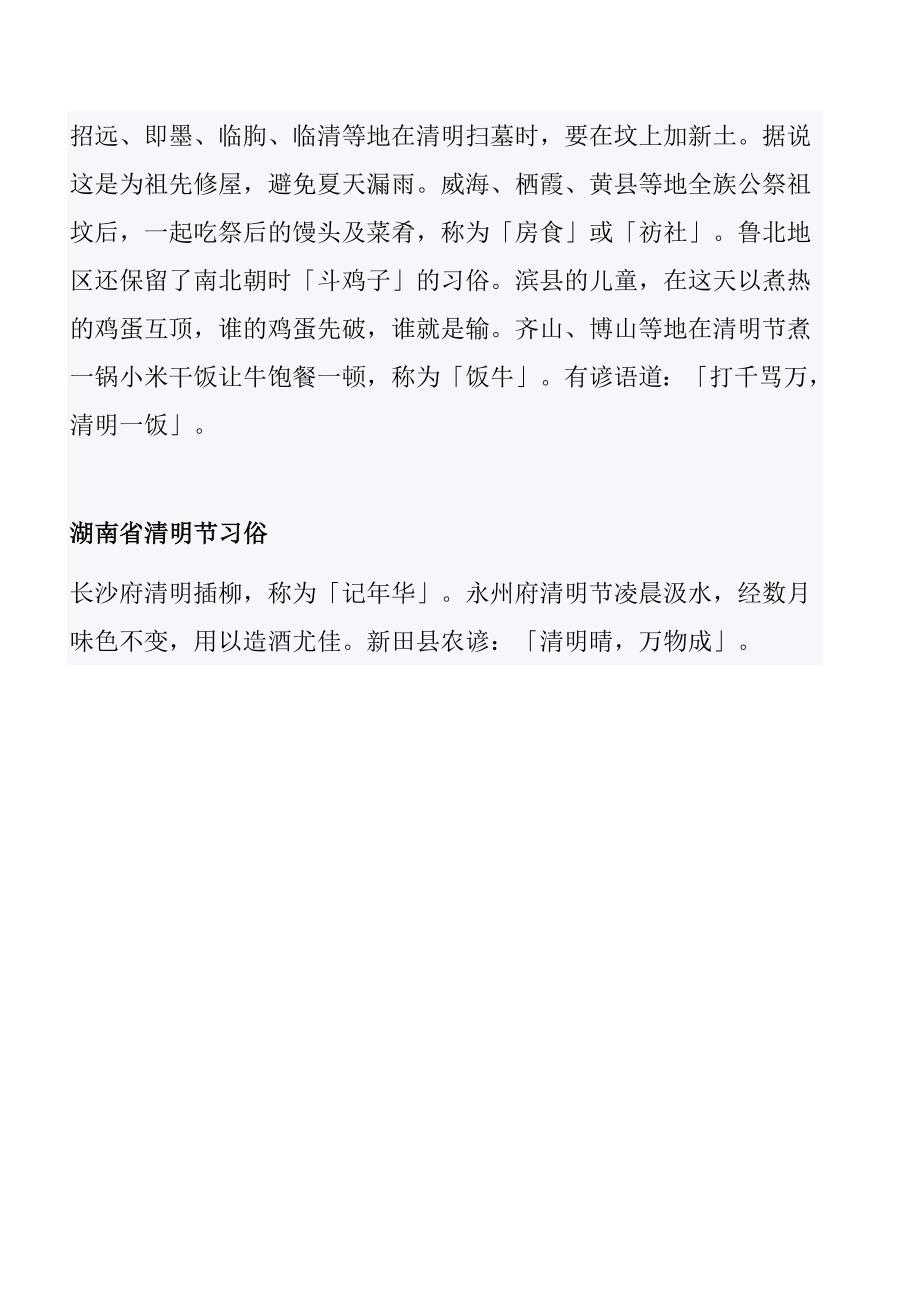 东南西北民俗过清明_第4页