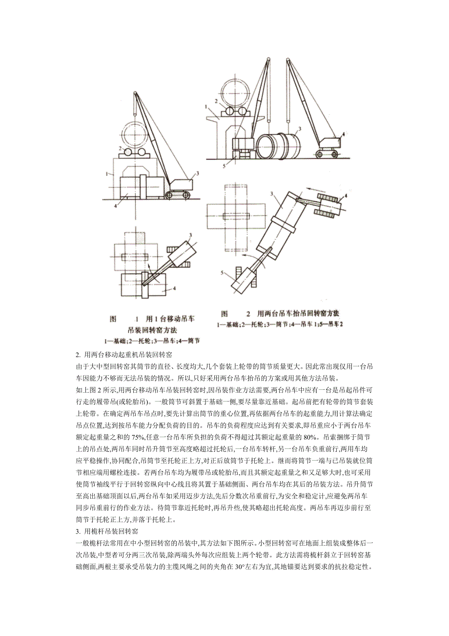 回转窑的结构，运作和安装_第4页