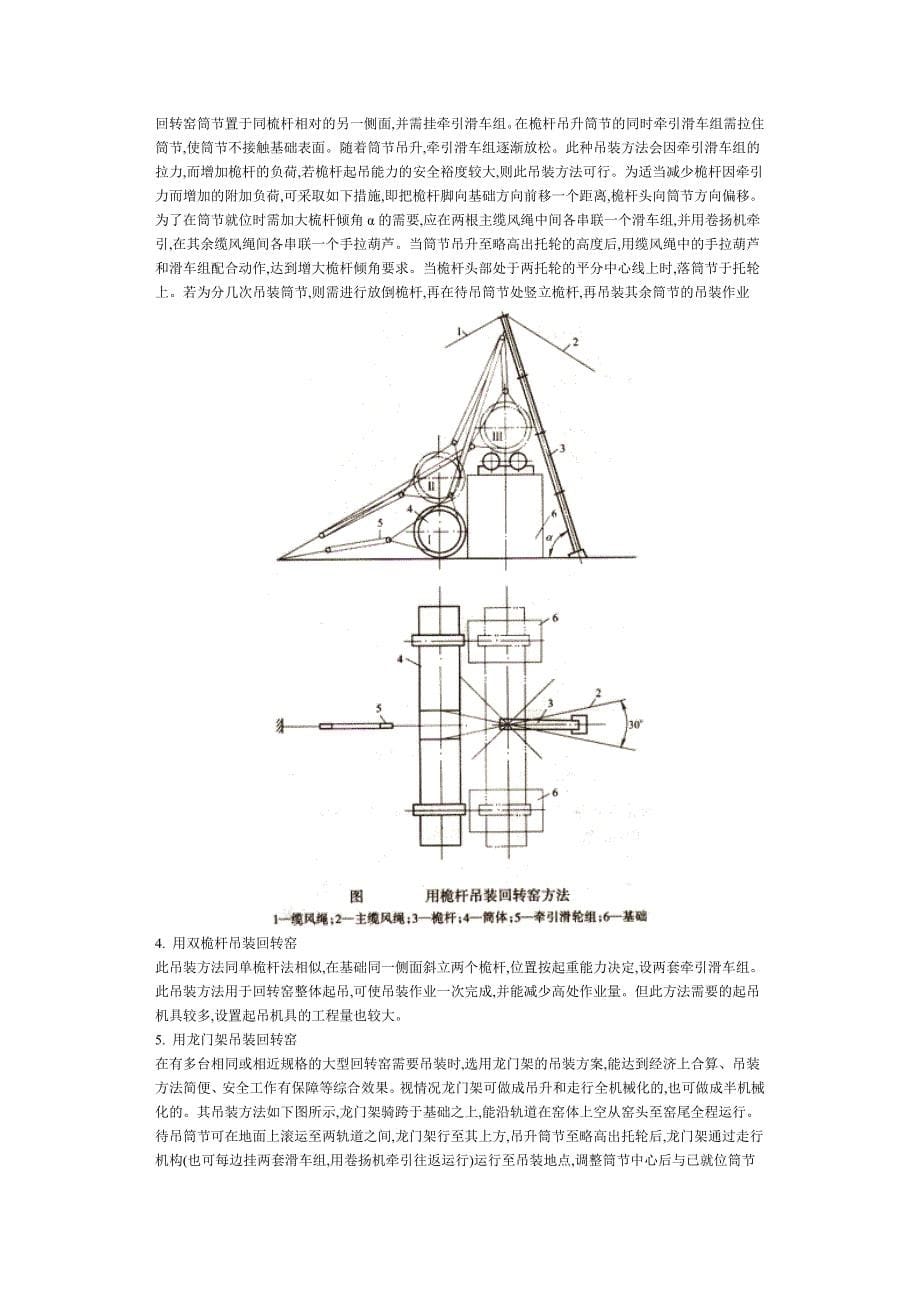 回转窑的结构，运作和安装_第5页