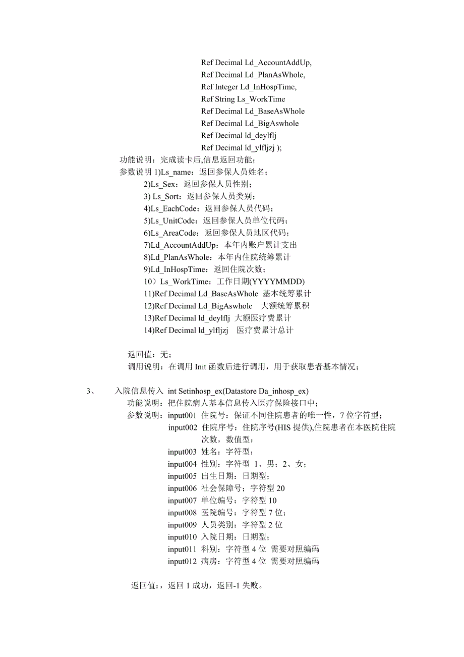 接口函数使用说明_第2页