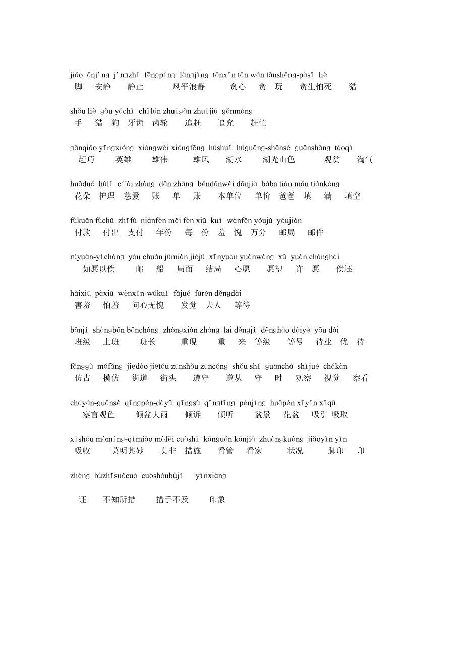 北京版小学三年级语文词组带拼音_第4页