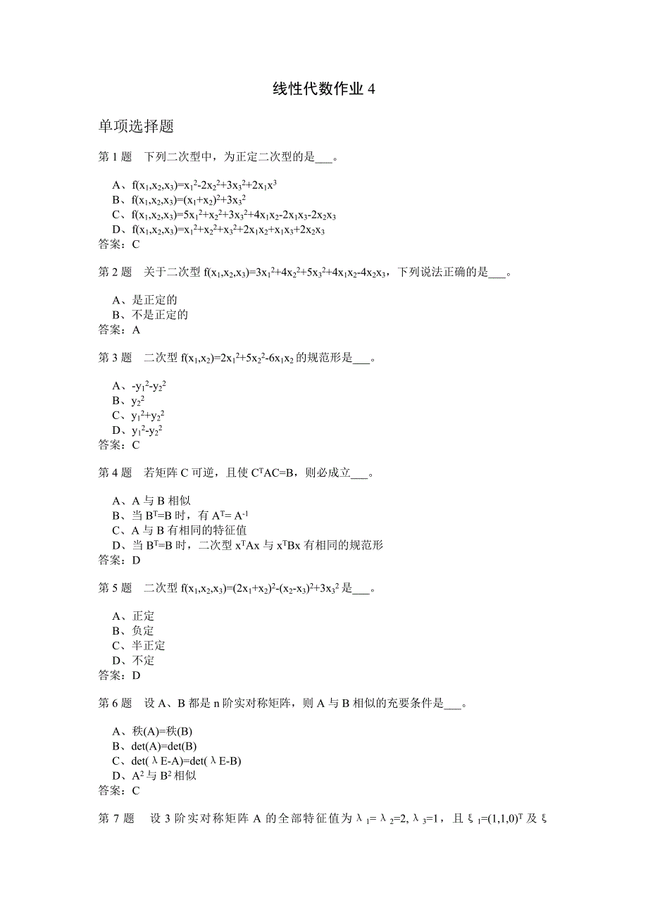 线性代数作业4_第1页