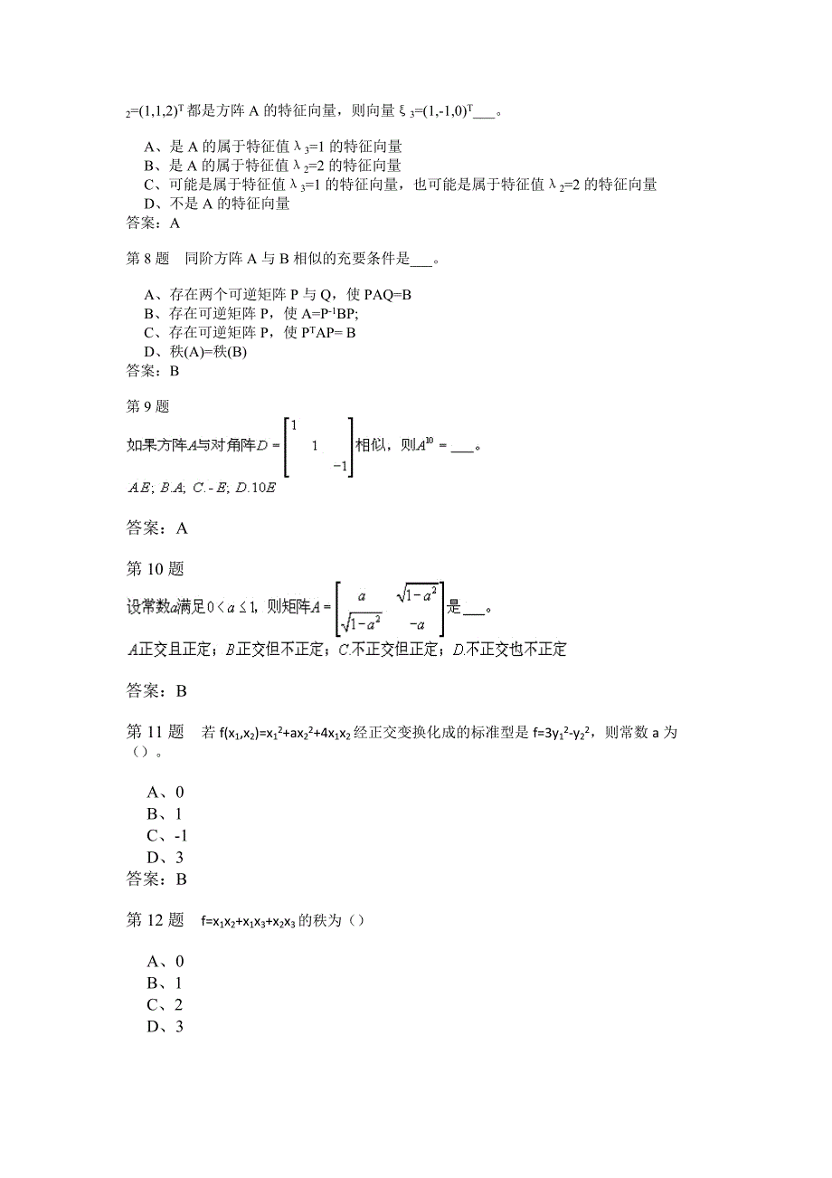 线性代数作业4_第2页