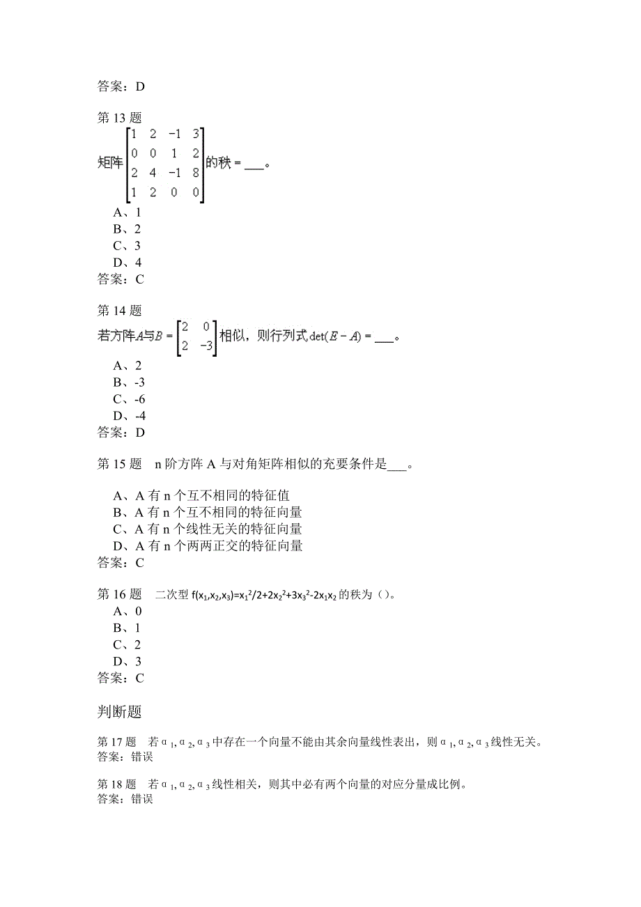 线性代数作业4_第3页