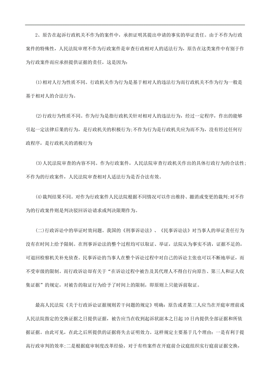 行政诉讼证据规则刍议研究与分析_第4页