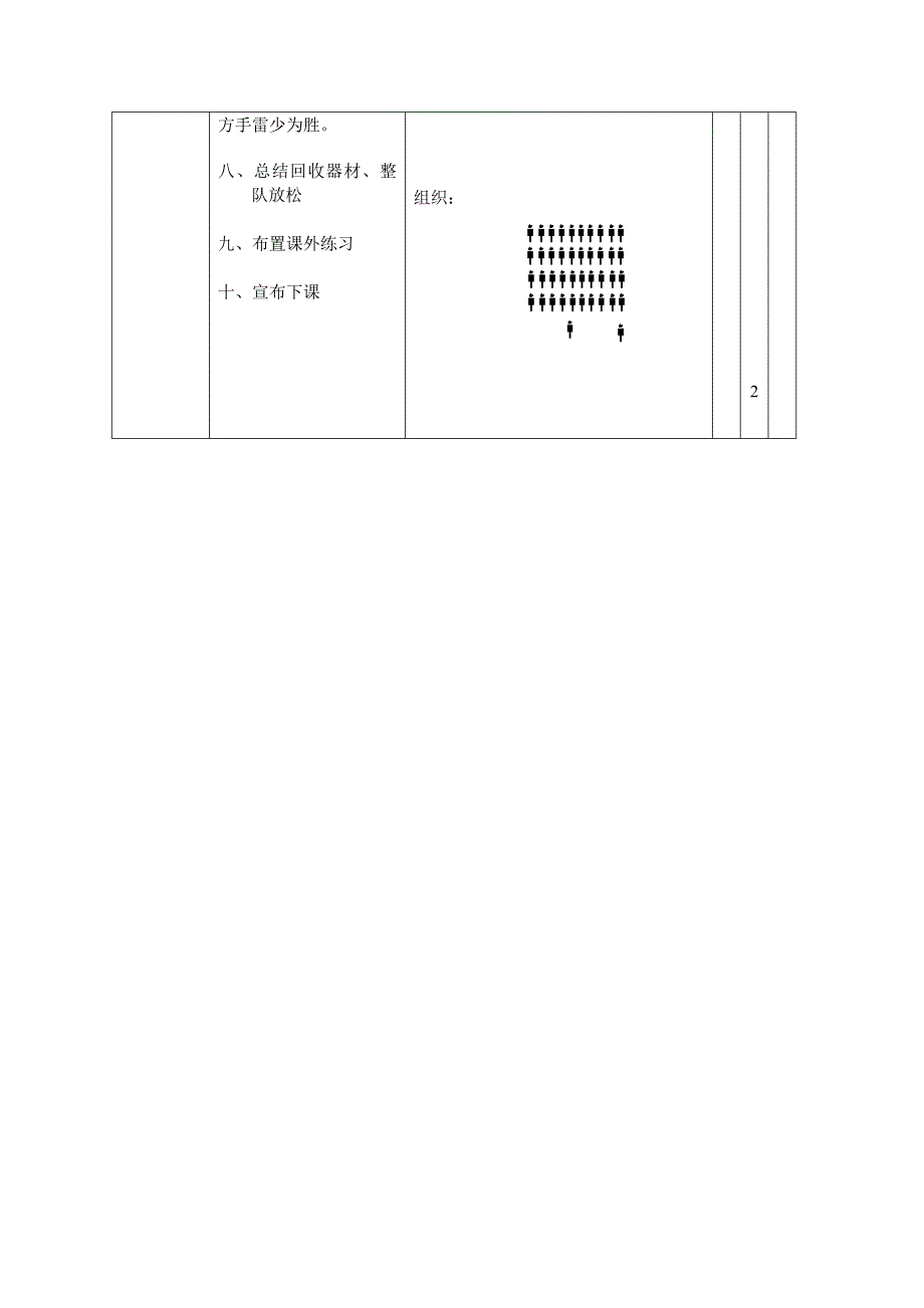 少年拳第二套全套教案_第3页