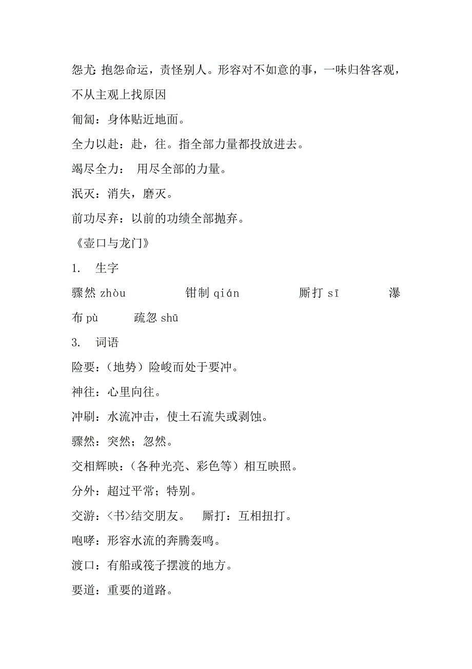 七年级上册第一单元字词_第4页