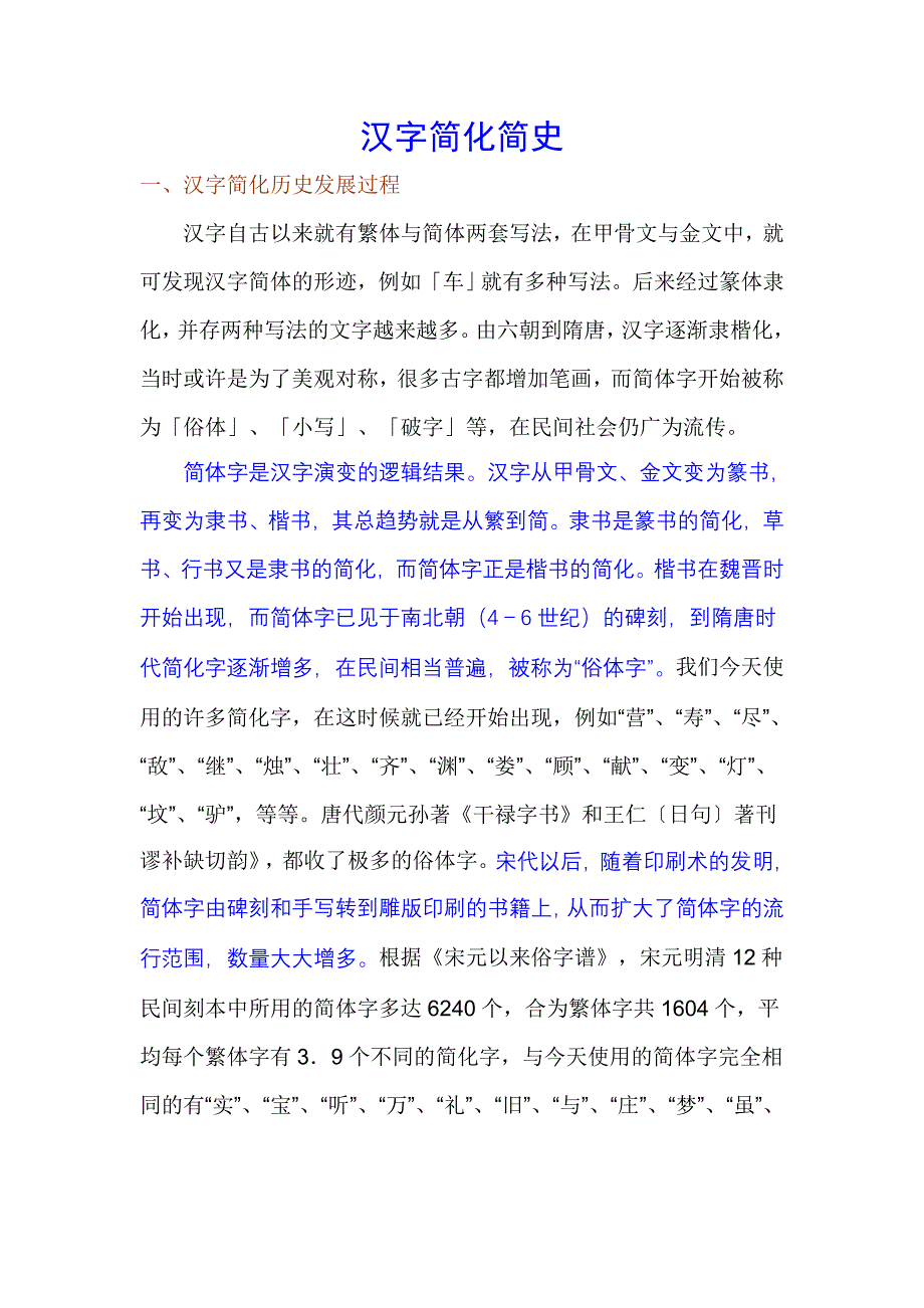 汉字简化过程简史_第1页