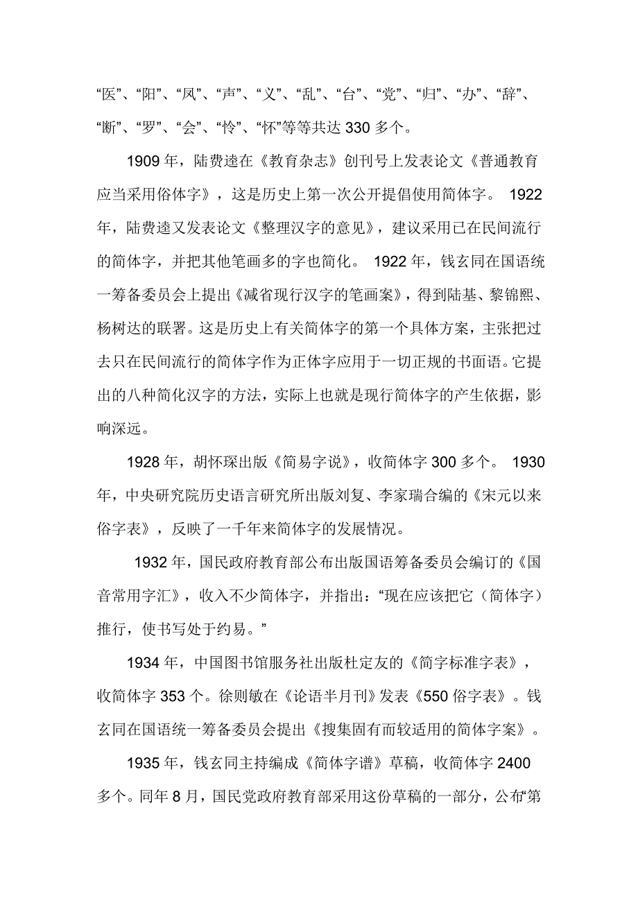 汉字简化过程简史_第2页