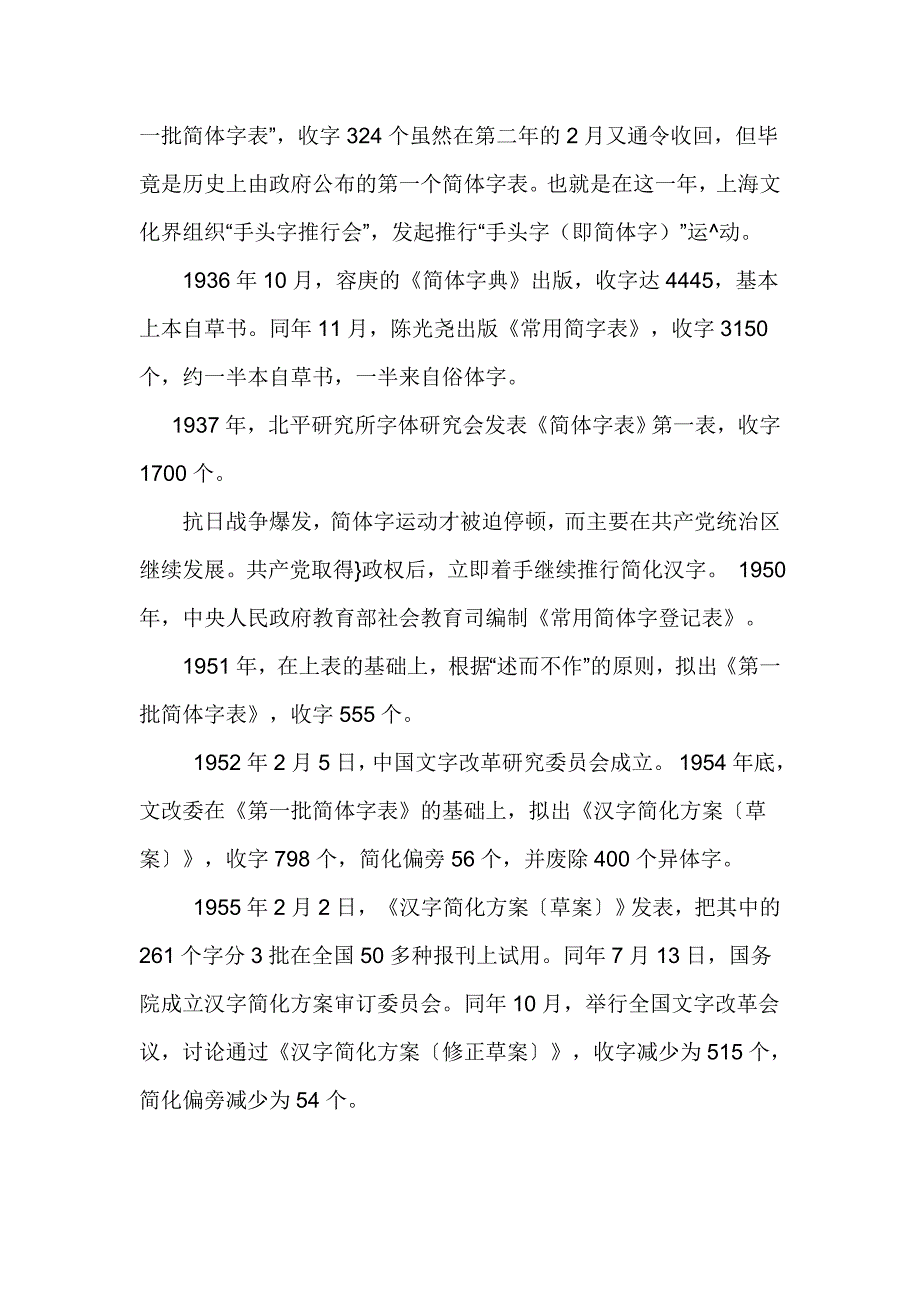 汉字简化过程简史_第3页