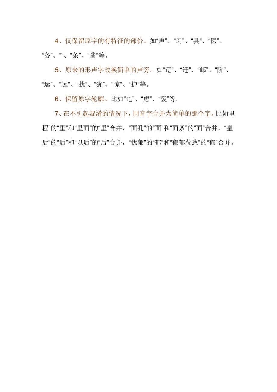 汉字简化过程简史_第5页