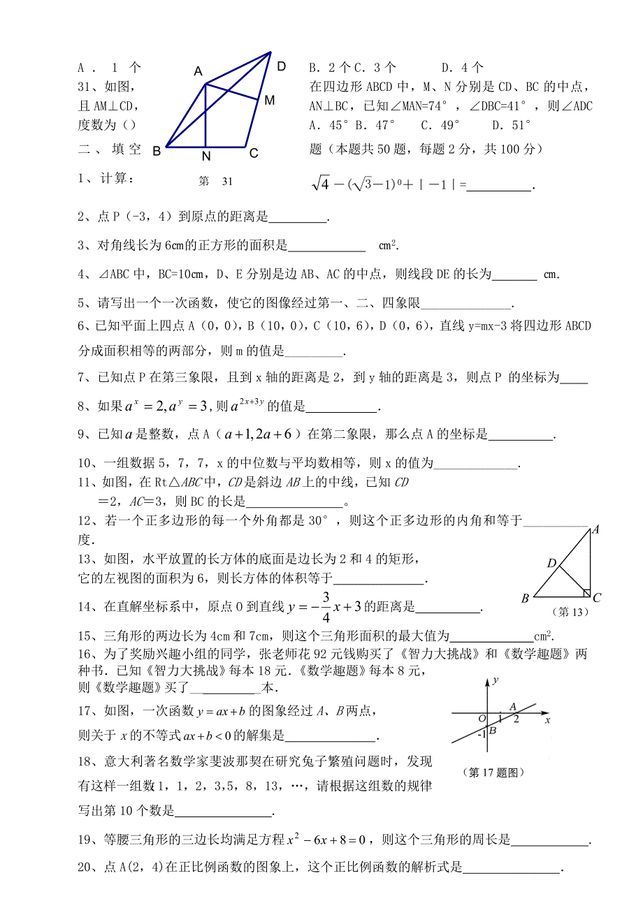 八年级数学基础知识1_第4页