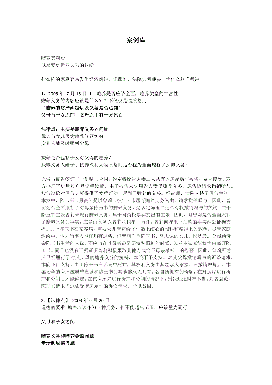 赡养纠纷典型案例_第1页