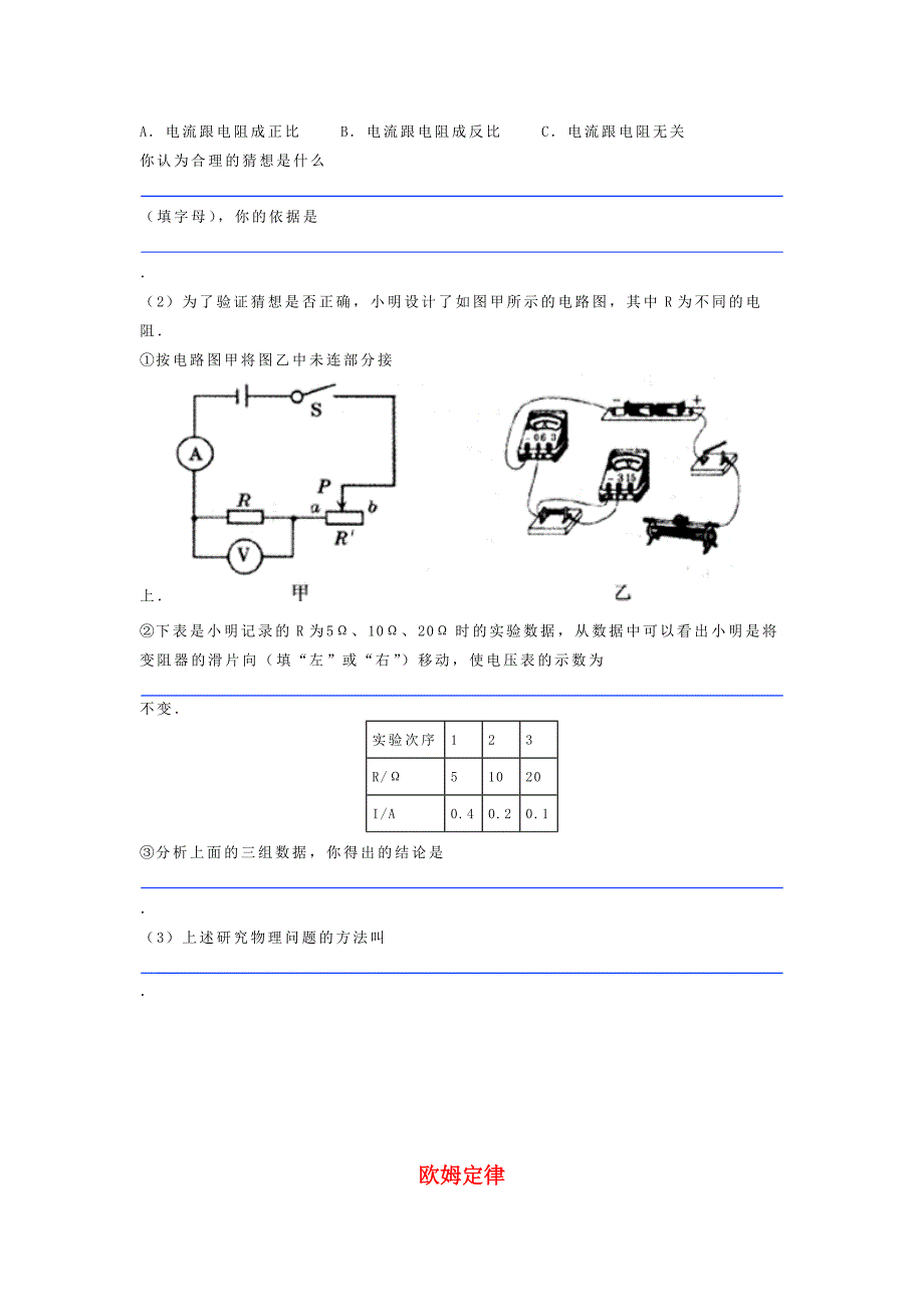 九年级物理第17章小节练习_第2页