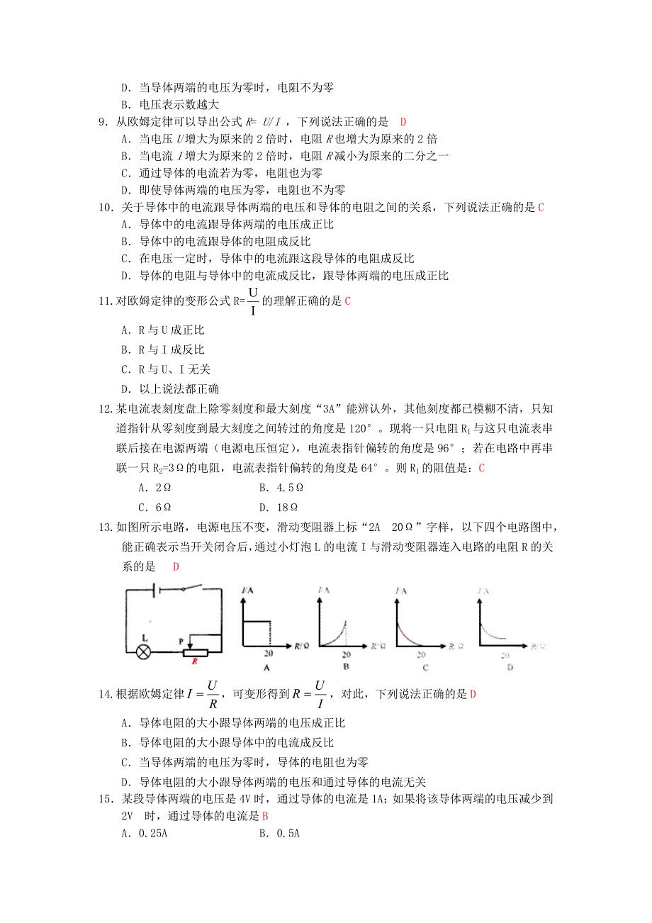 九年级物理第17章小节练习_第4页