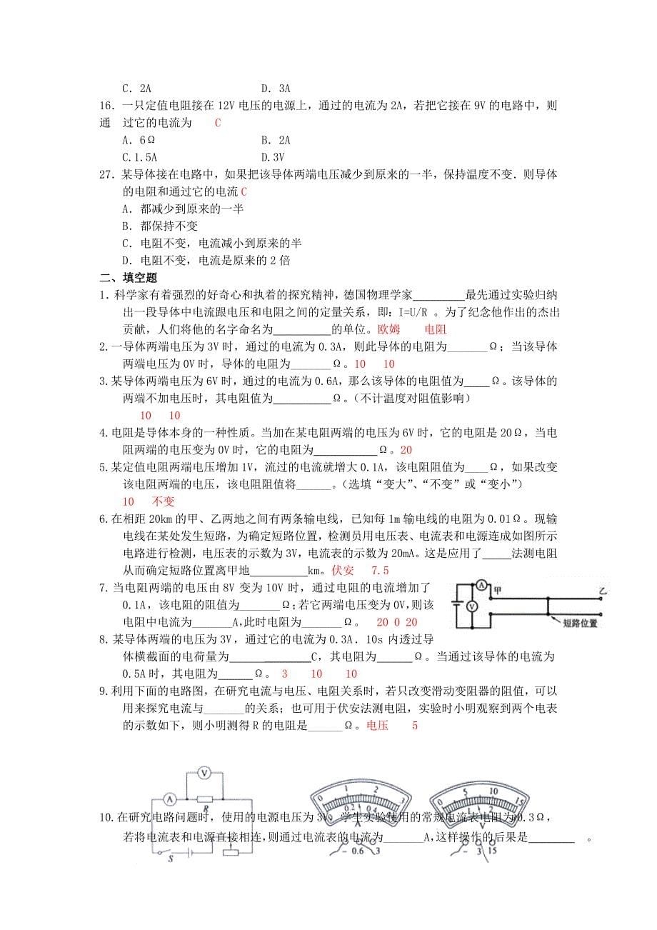 九年级物理第17章小节练习_第5页