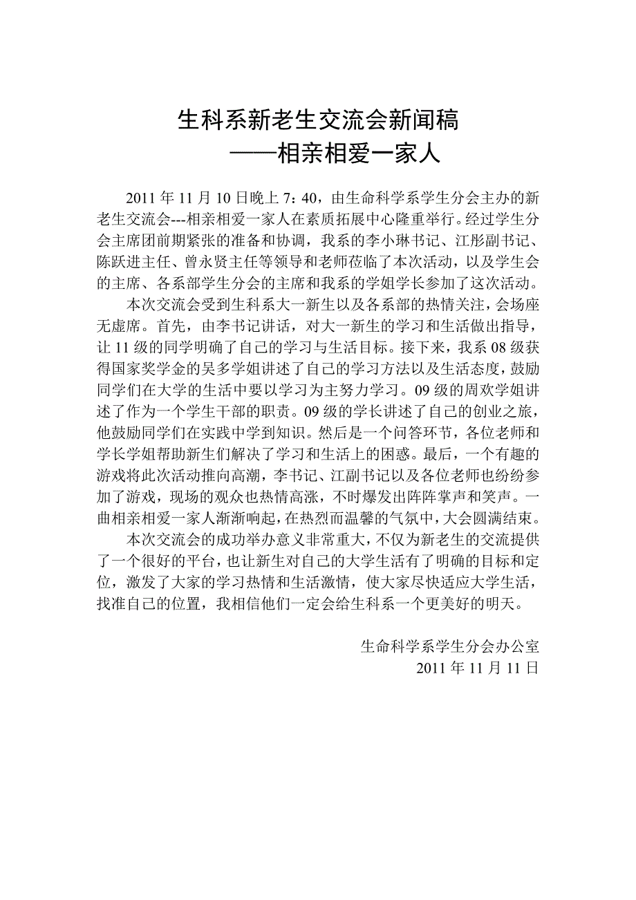 新老生交流会新闻稿_第1页