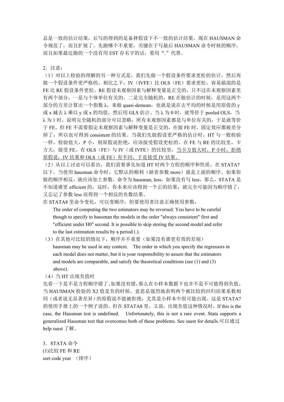 111面板数据、工具变量选择和HAUSMAN检验的若干问题_第4页