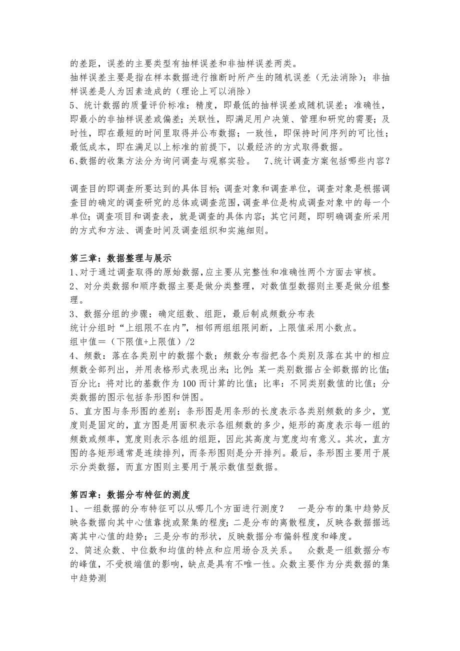 统计学基础复习_第5页