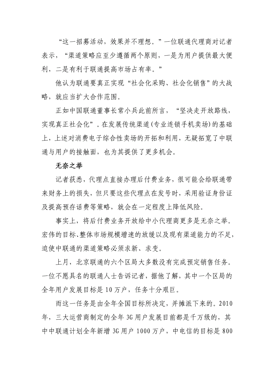 联通3G渠道吸纳中小代理移动渠道体系难撼动_第3页