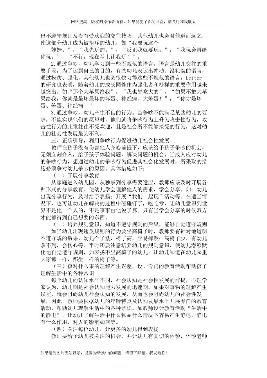 浅谈如何利用争吵行为促进幼儿社会性发展_1945_第3页