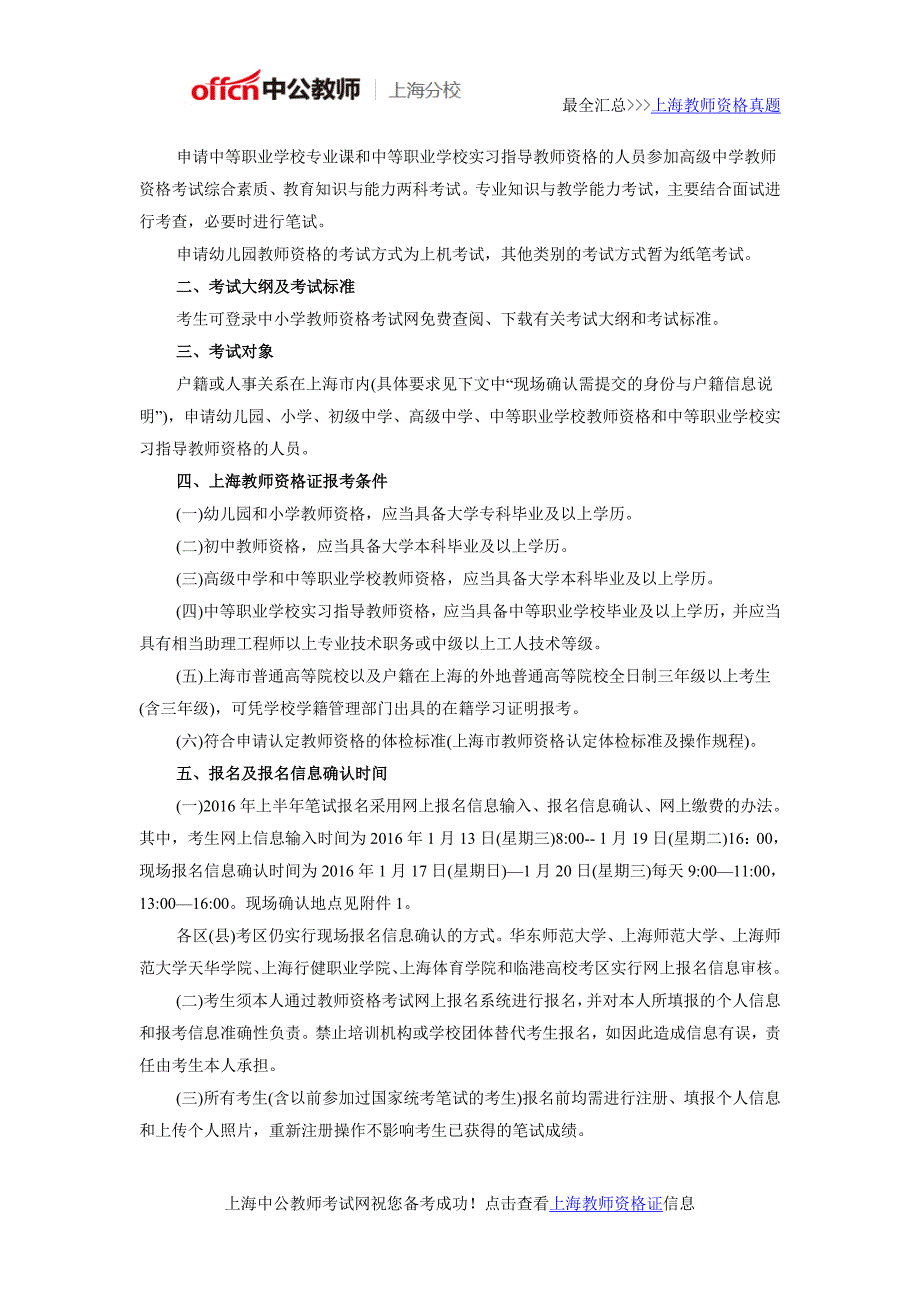 2016上半年上海教师资格证笔试公告_第2页