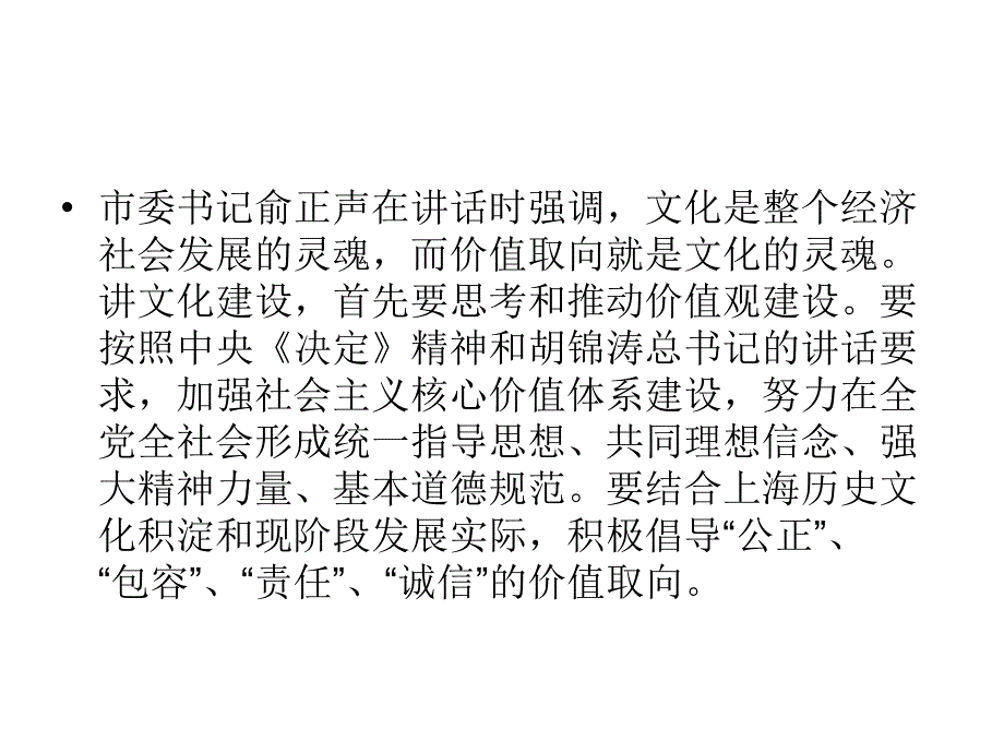 四个价值取向_第3页