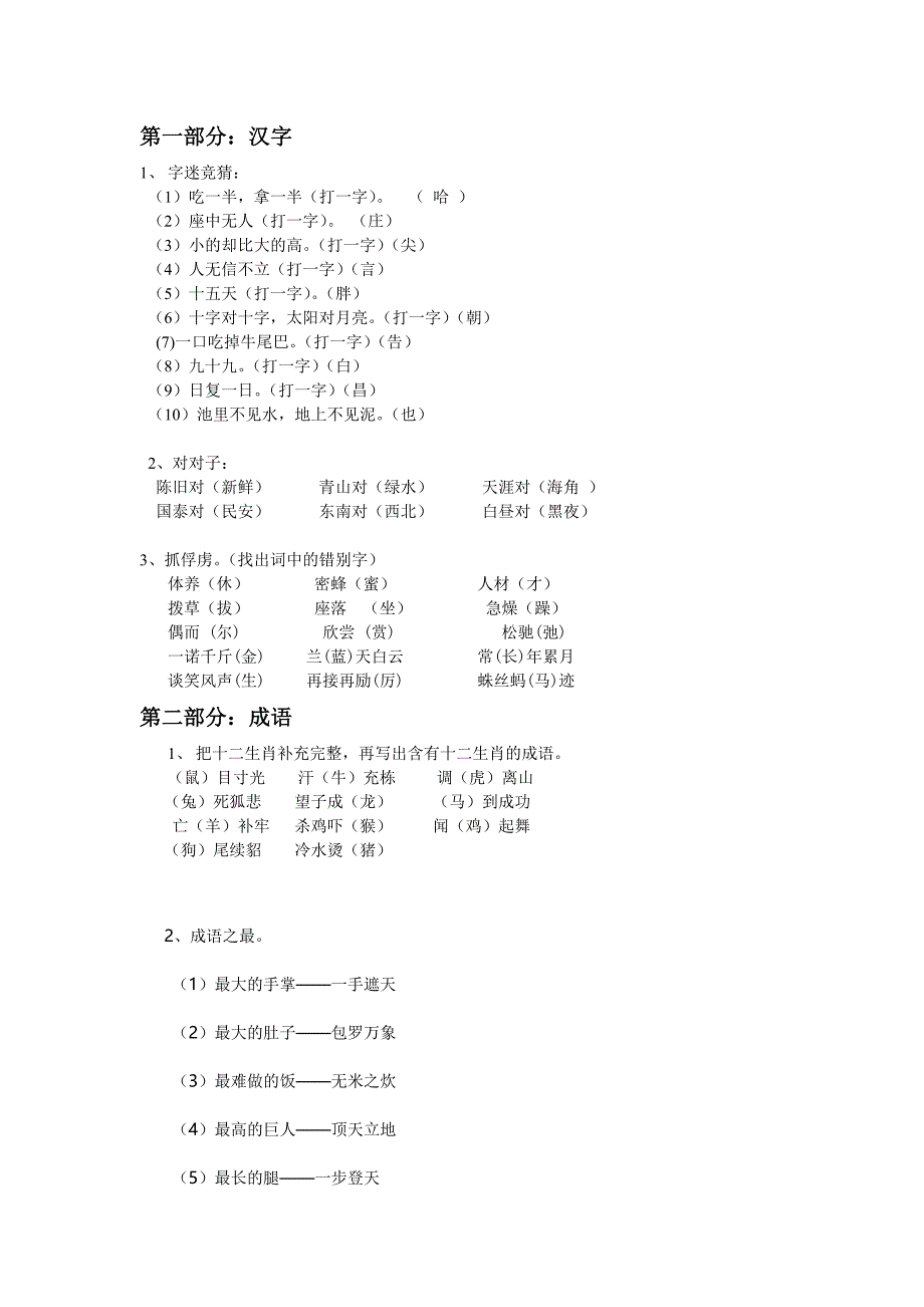 汉语言文化大赛题目2_第1页