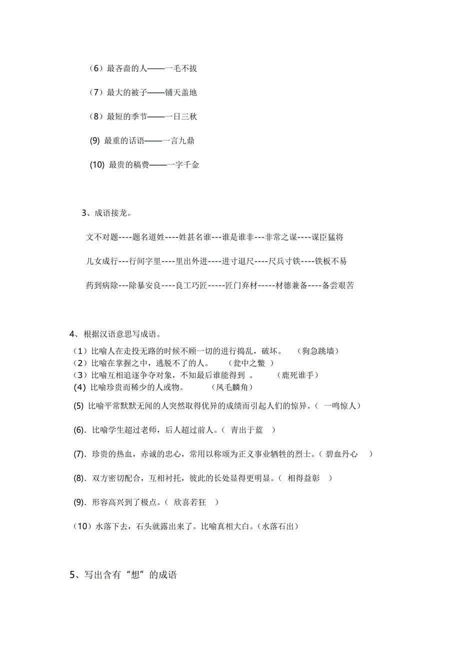 汉语言文化大赛题目2_第2页