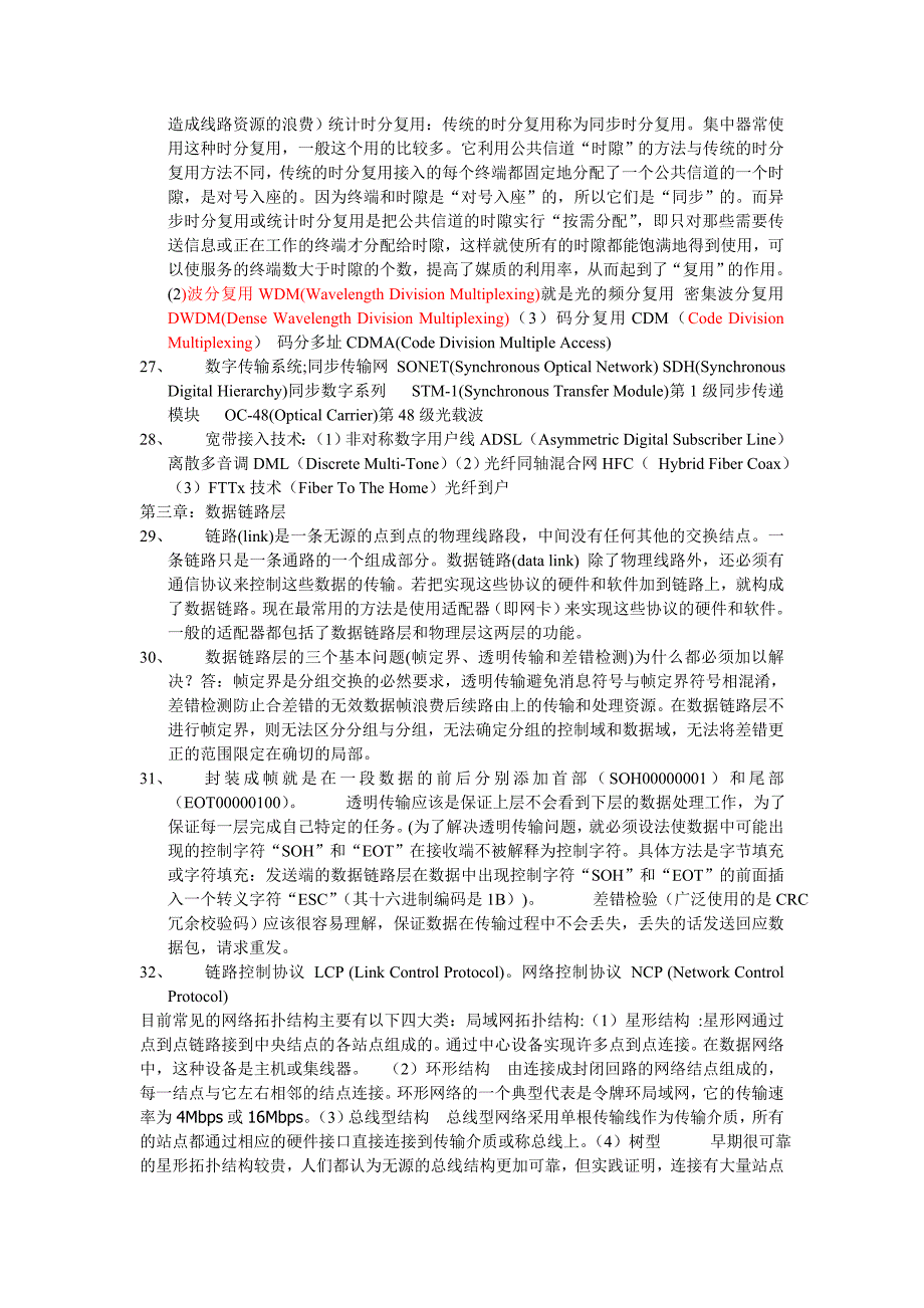 计算机网络的知识点_第3页