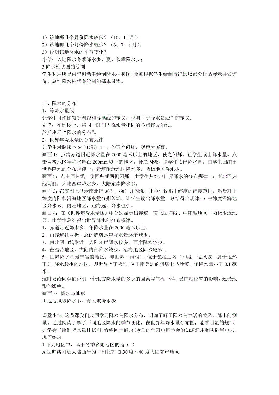 九年义务教育八年级地理说课稿_第3页