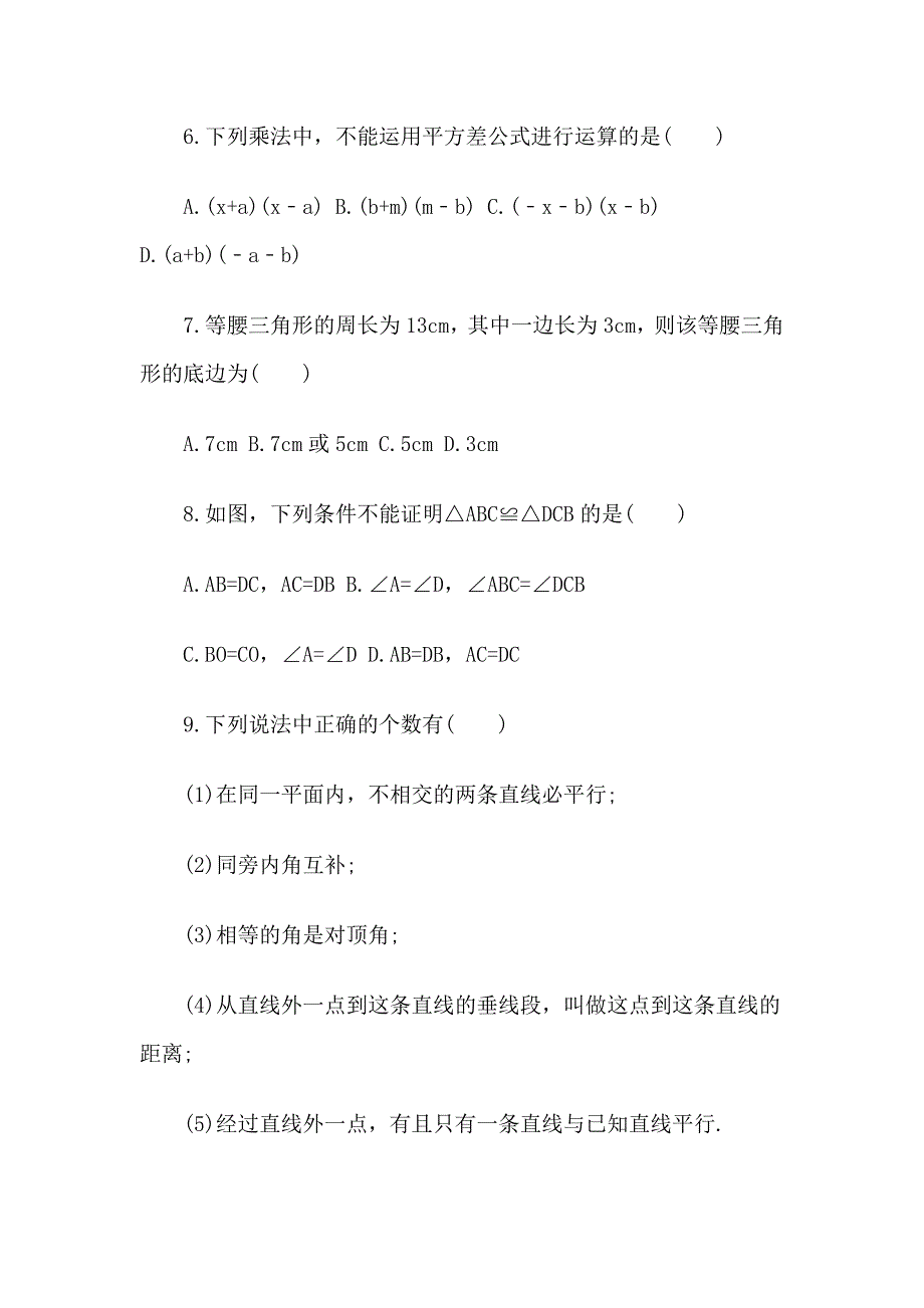 2017七年级数学下期中试卷北师(附答案和解释)_第2页