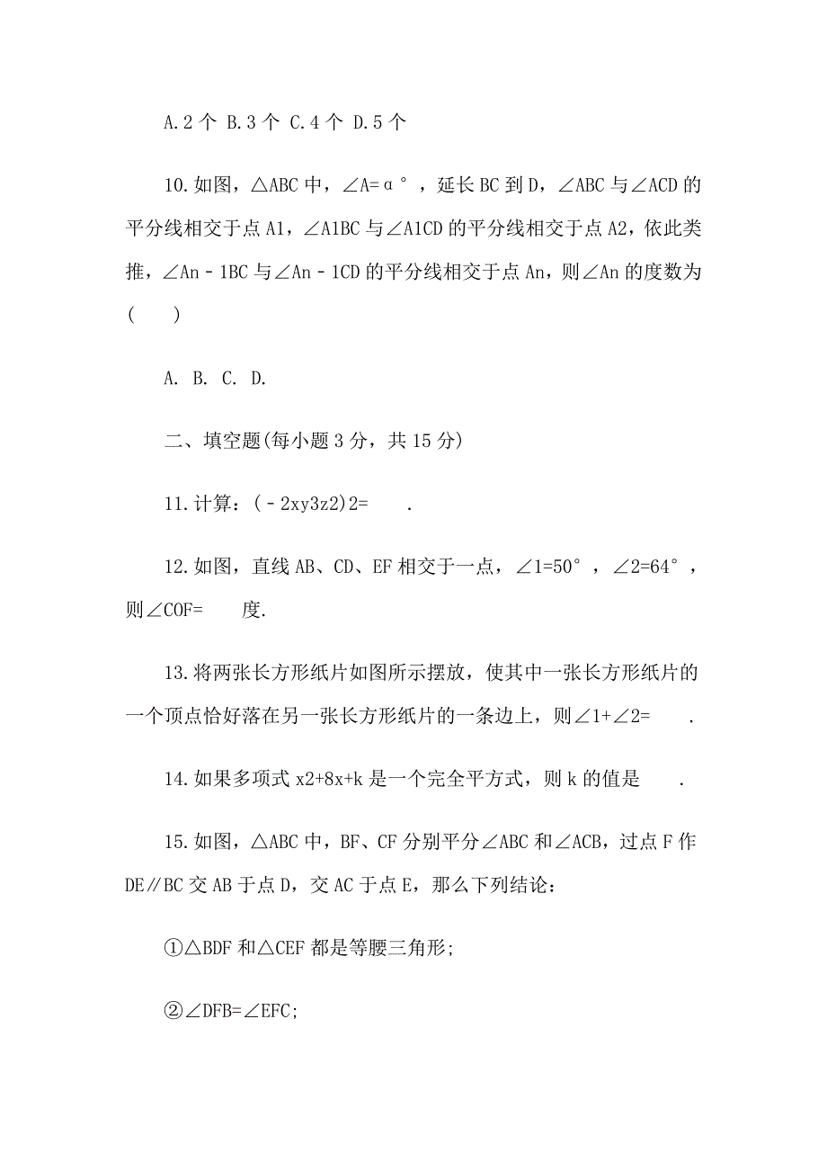 2017七年级数学下期中试卷北师(附答案和解释)_第3页