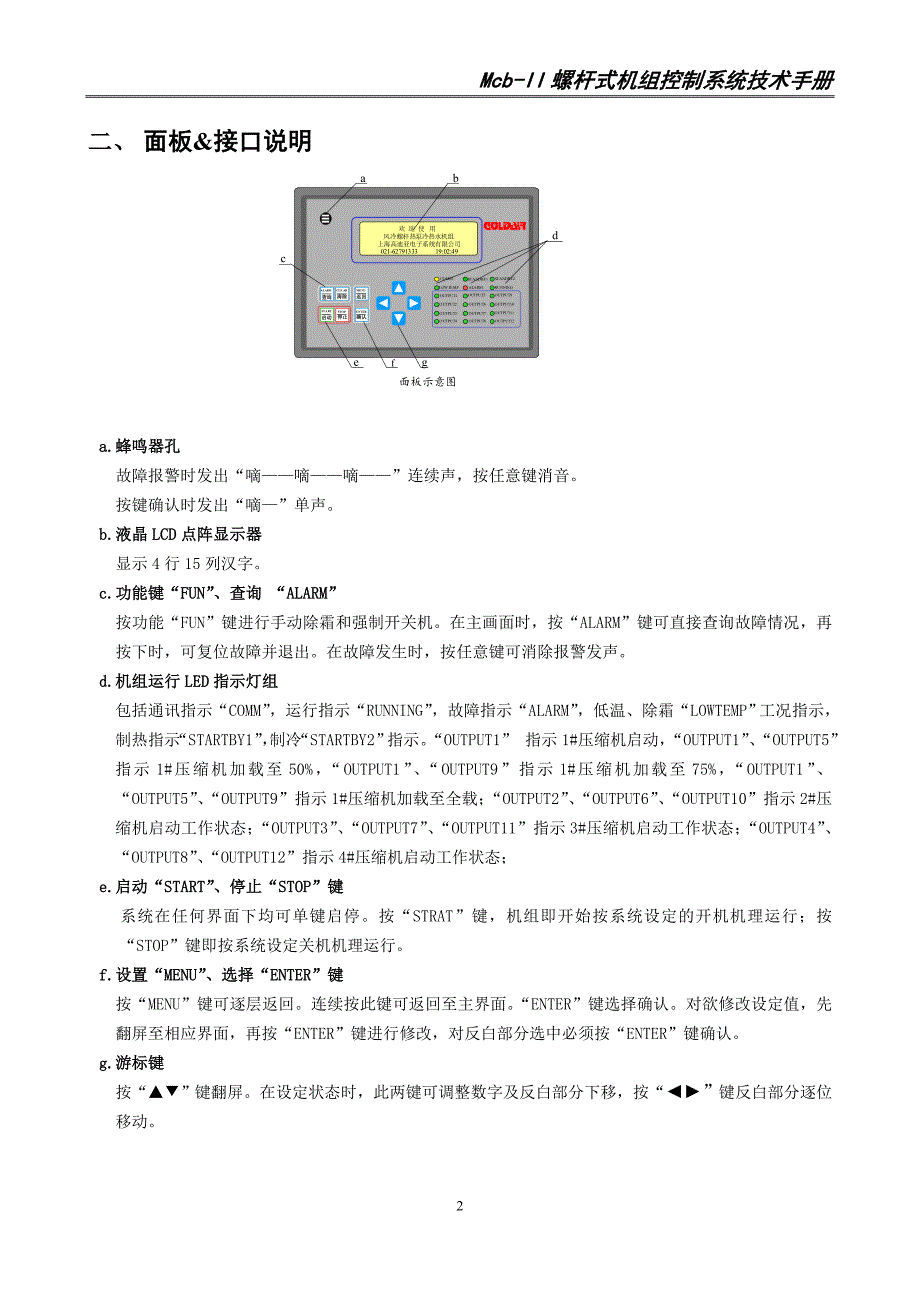 Mcb-II螺杆式热泵冷热水机组控制系统 用户手册_第4页