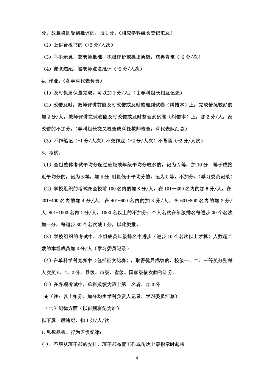 邵东三473互助小组活动策划方案_第4页