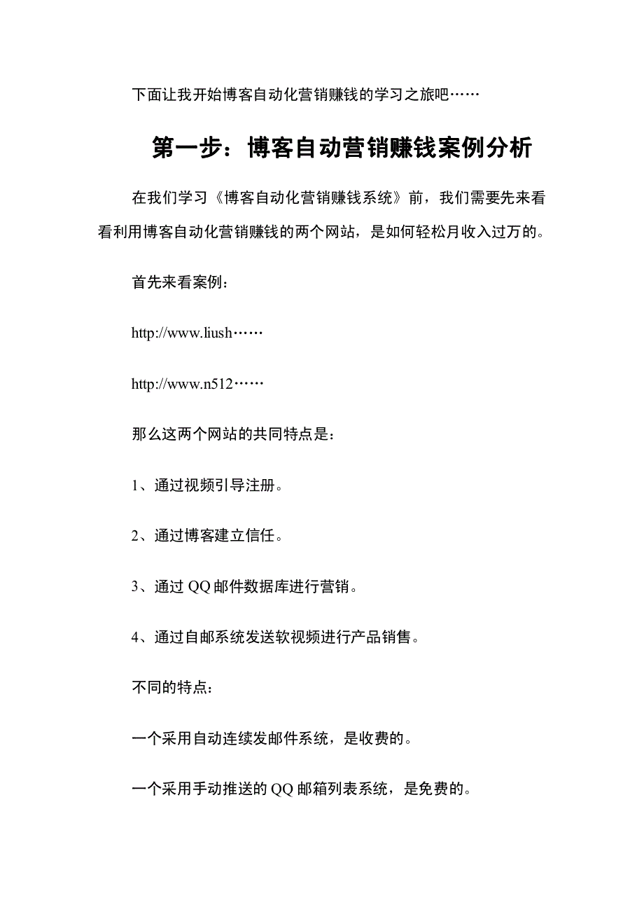 博客自动营销赚钱系统_第3页