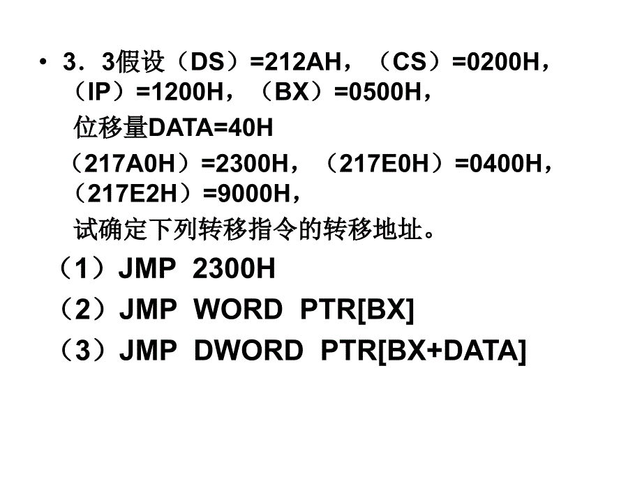 微机原理第3章习题(1)_第4页