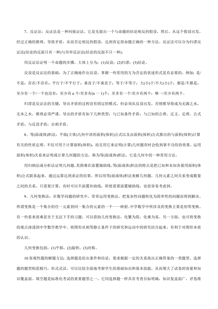 初中数学解题技巧汇总_第2页