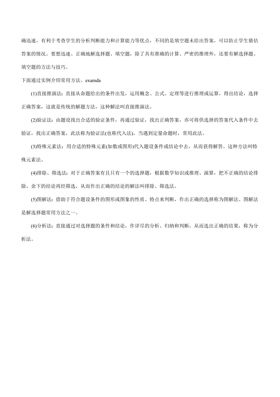 初中数学解题技巧汇总_第3页