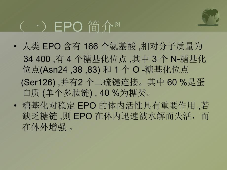 EPO糖基化类型及作用_第3页