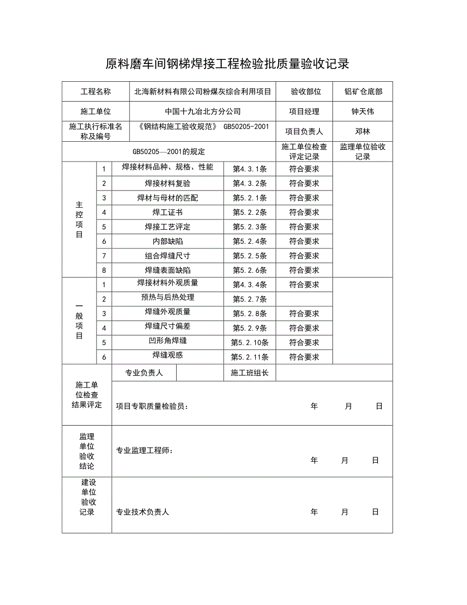 钢梯栏杆资料_第2页