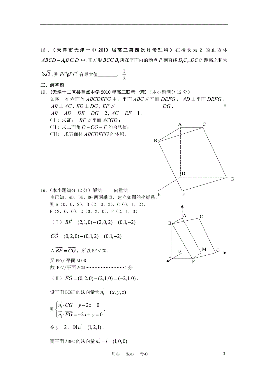 天津市各地区2010年高三数学高考最新联考试题分类大汇编 立体几何新人教a版_第3页