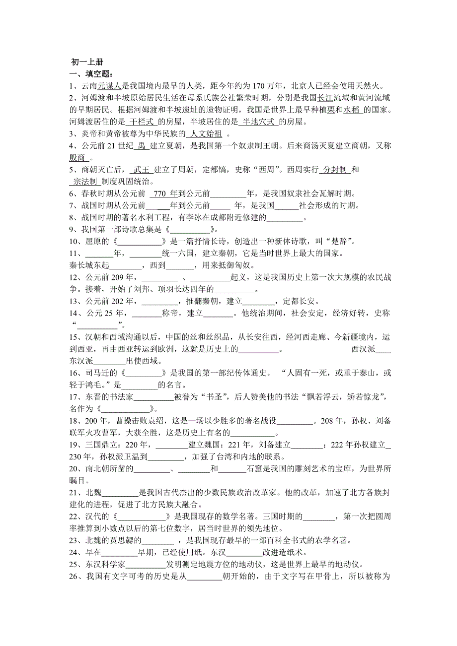 初中历史总复习提纲(全6册)人教版._第1页