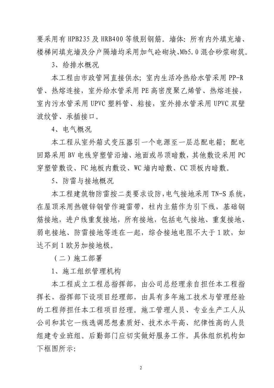 教师工作周转用房建设技术标书_第2页